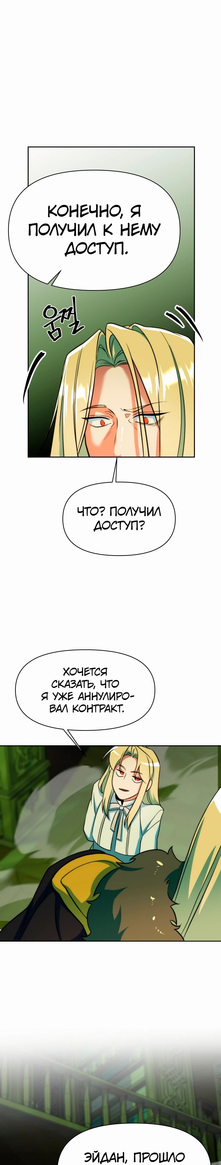 Манга Архимаг, Преодолевающий Регрессию - Глава 139 Страница 17