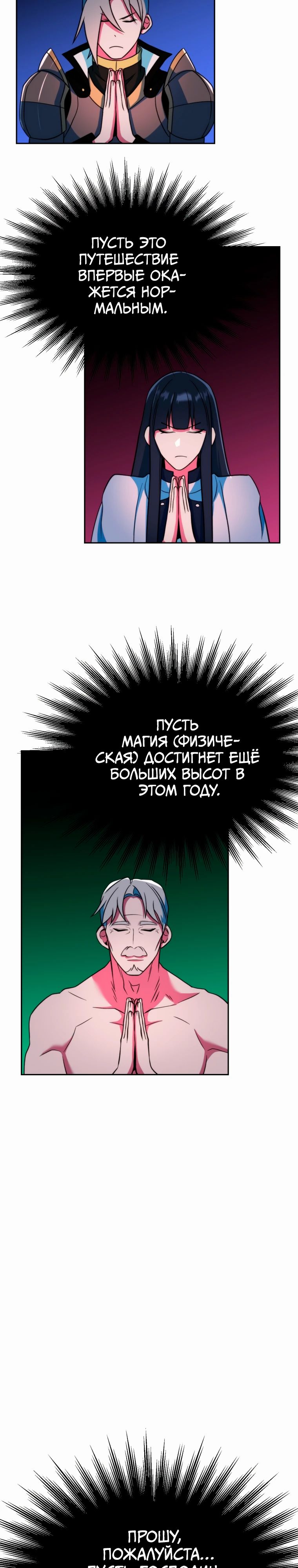 Манга Архимаг, Преодолевающий Регрессию - Глава 139 Страница 40