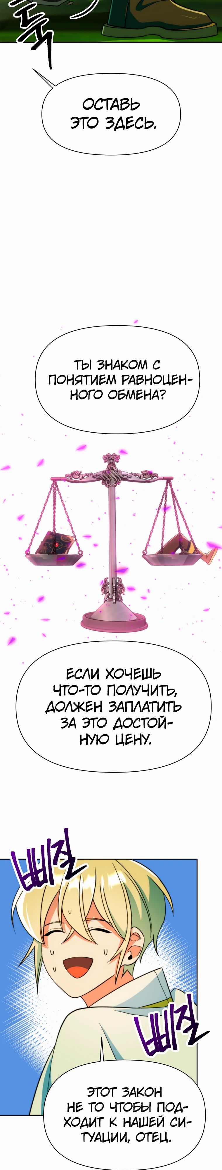 Манга Архимаг, Преодолевающий Регрессию - Глава 139 Страница 28
