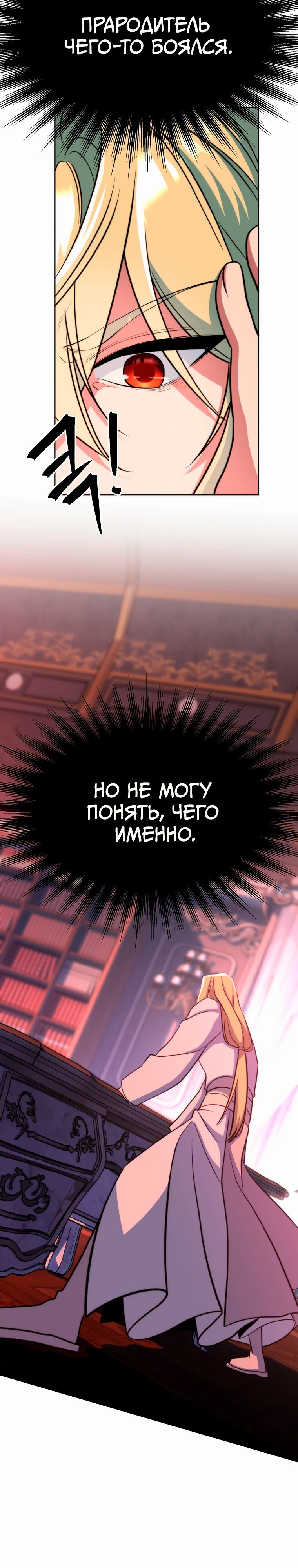 Манга Архимаг, Преодолевающий Регрессию - Глава 139 Страница 3