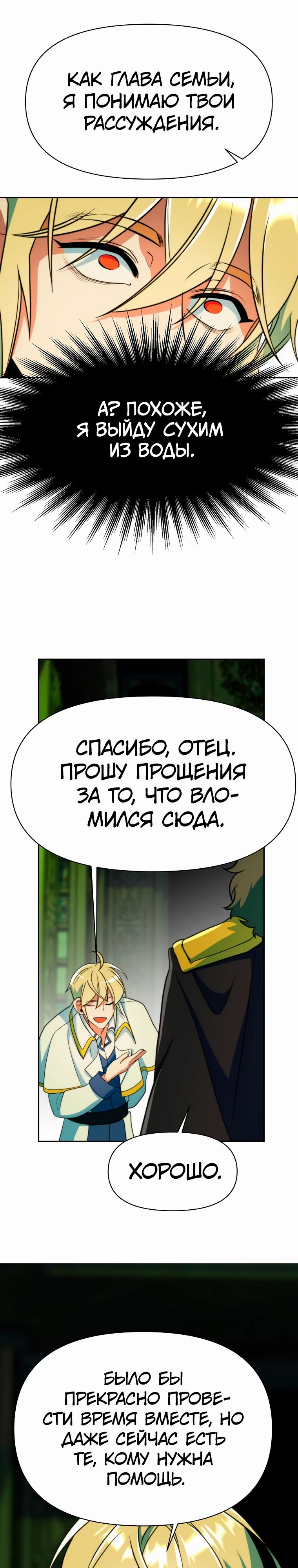 Манга Архимаг, Преодолевающий Регрессию - Глава 139 Страница 25
