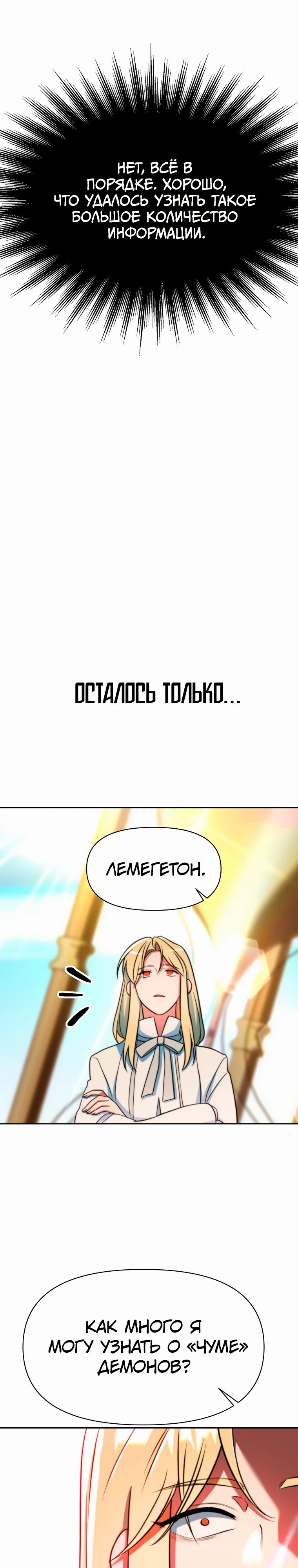 Манга Архимаг, Преодолевающий Регрессию - Глава 139 Страница 7