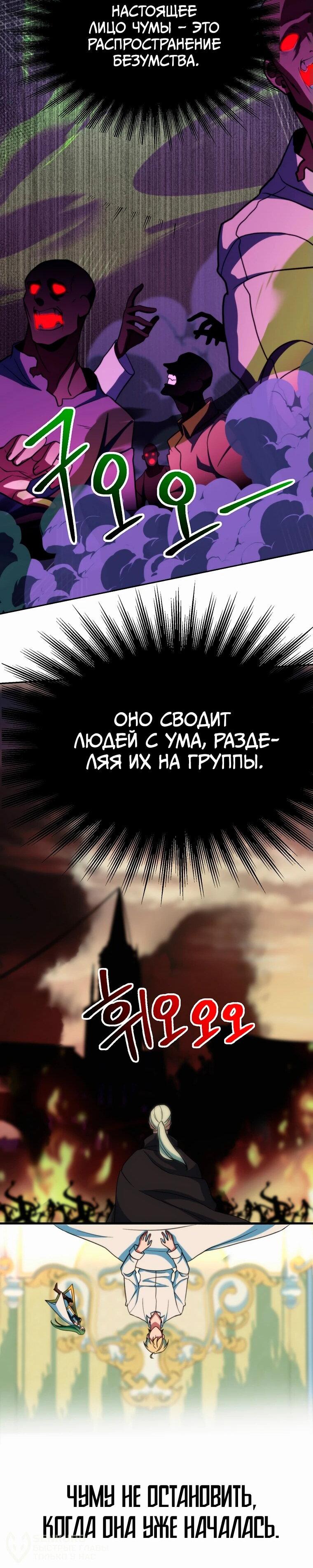 Манга Архимаг, Преодолевающий Регрессию - Глава 140 Страница 23