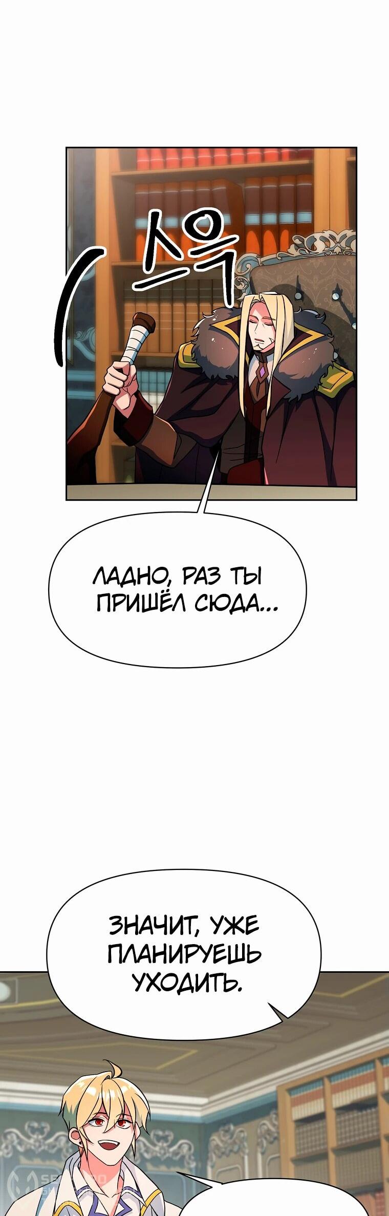 Манга Архимаг, Преодолевающий Регрессию - Глава 140 Страница 39