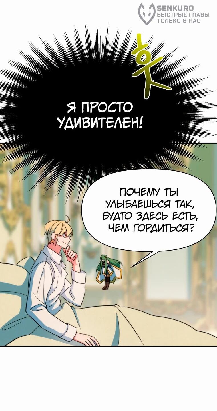 Манга Архимаг, Преодолевающий Регрессию - Глава 140 Страница 16