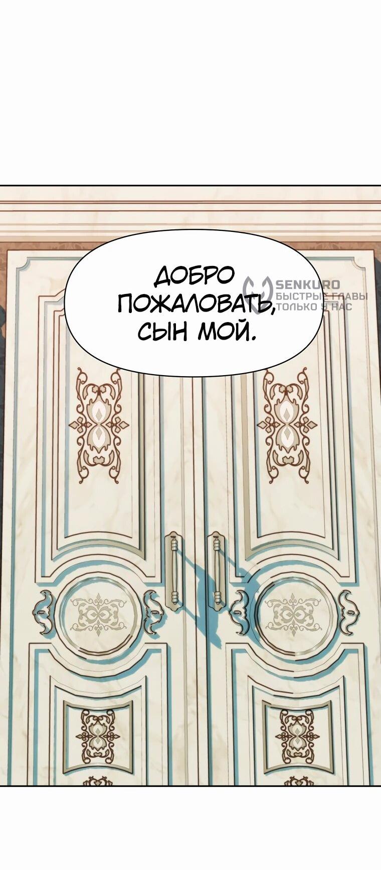 Манга Архимаг, Преодолевающий Регрессию - Глава 140 Страница 36
