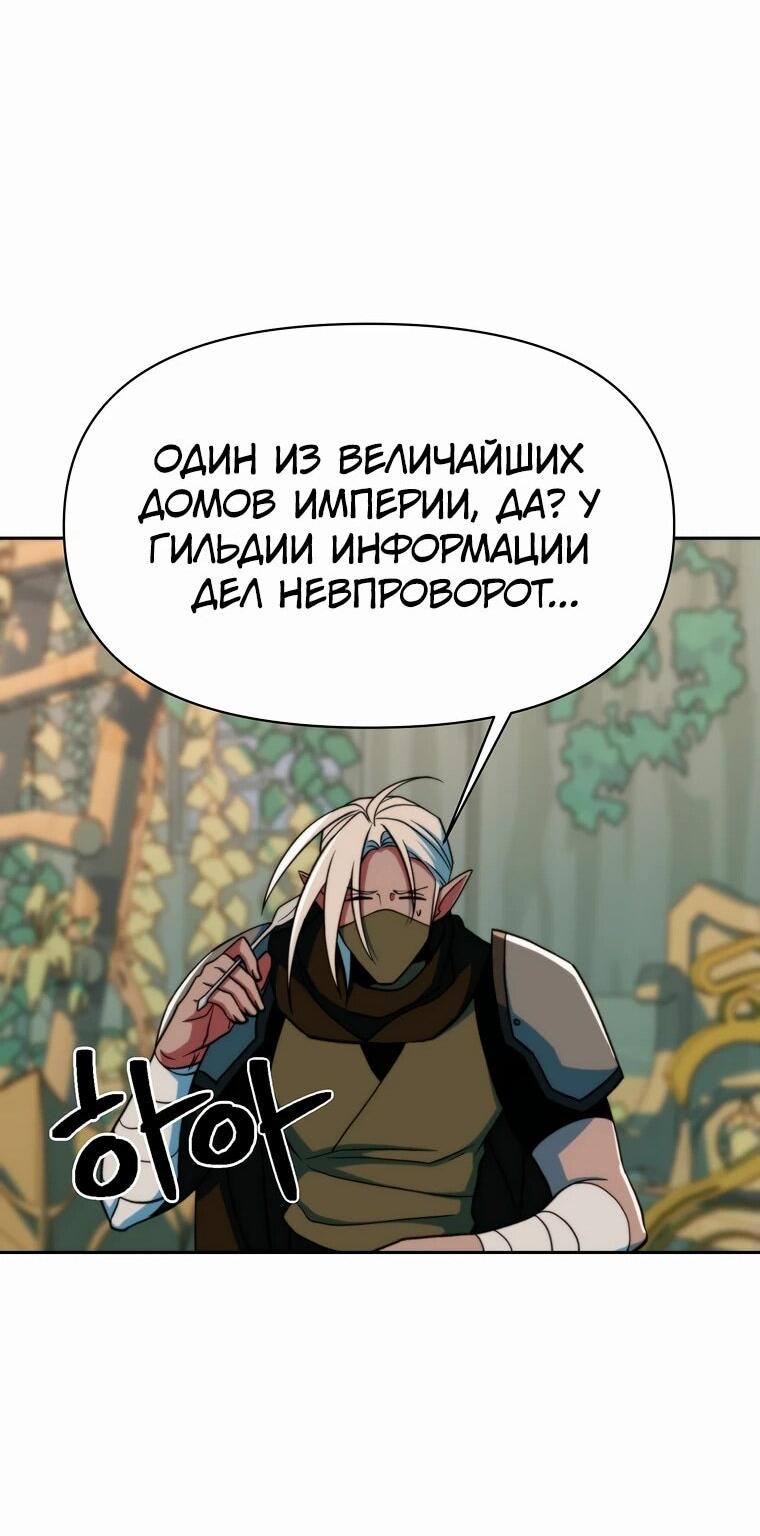 Манга Архимаг, Преодолевающий Регрессию - Глава 140 Страница 44