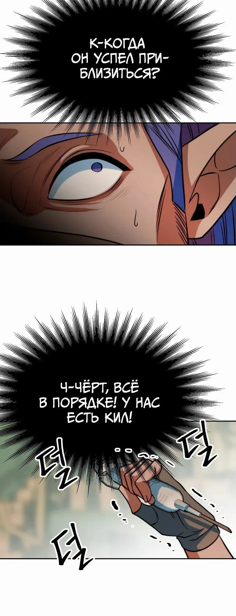 Манга Архимаг, Преодолевающий Регрессию - Глава 141 Страница 65