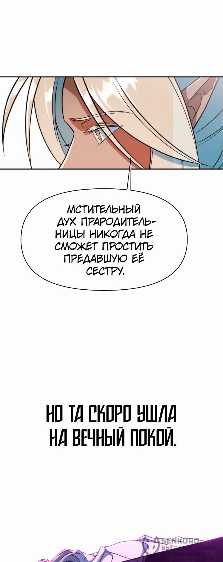 Манга Архимаг, Преодолевающий Регрессию - Глава 141 Страница 23