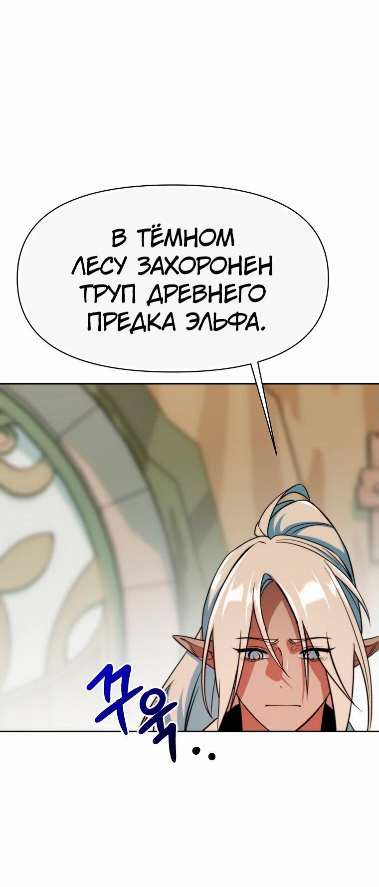 Манга Архимаг, Преодолевающий Регрессию - Глава 141 Страница 13