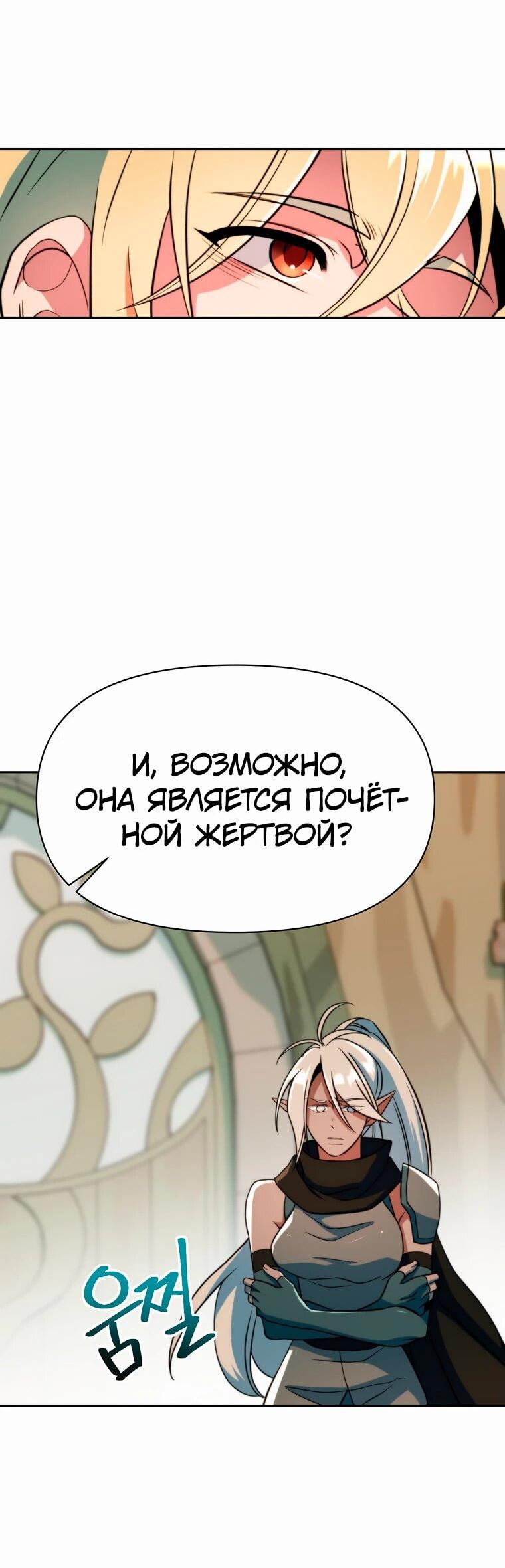 Манга Архимаг, Преодолевающий Регрессию - Глава 141 Страница 9