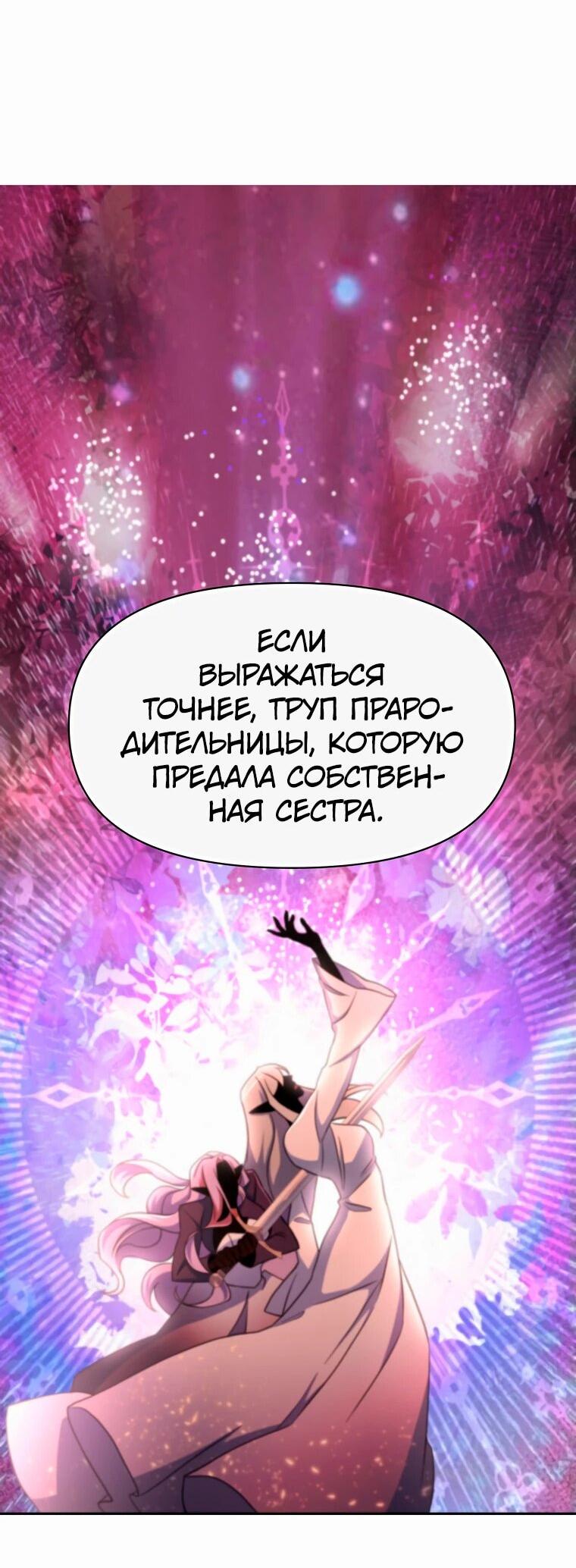 Манга Архимаг, Преодолевающий Регрессию - Глава 141 Страница 14