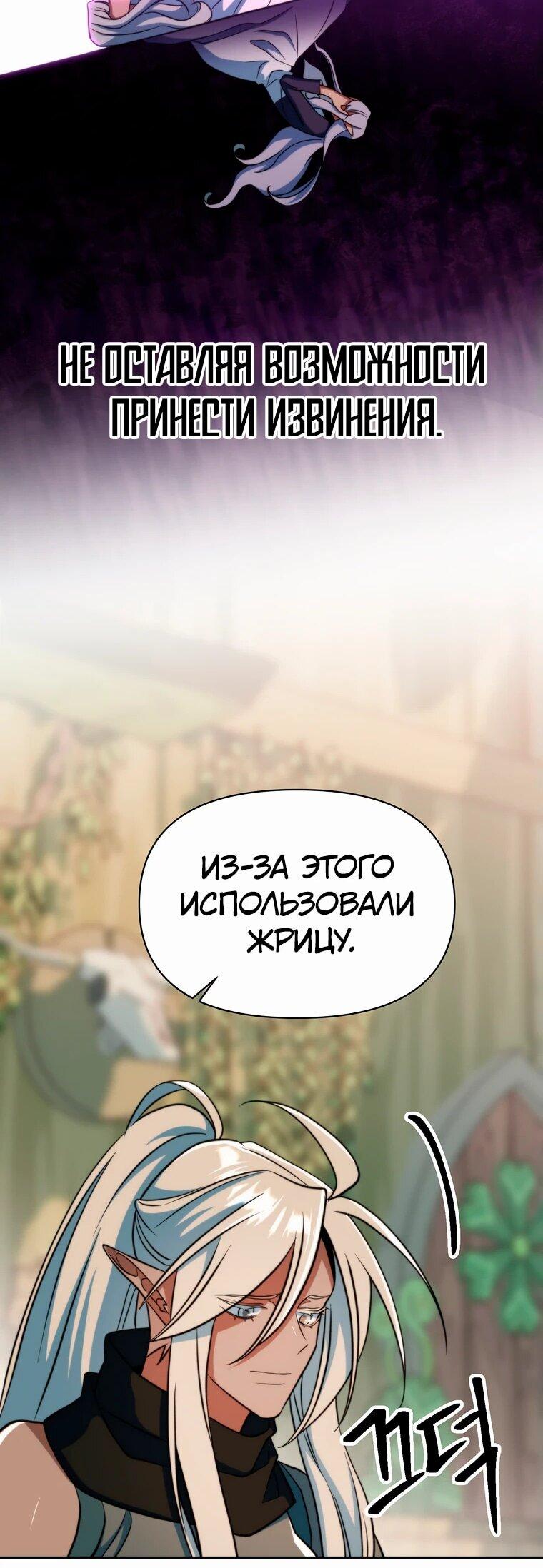 Манга Архимаг, Преодолевающий Регрессию - Глава 141 Страница 24