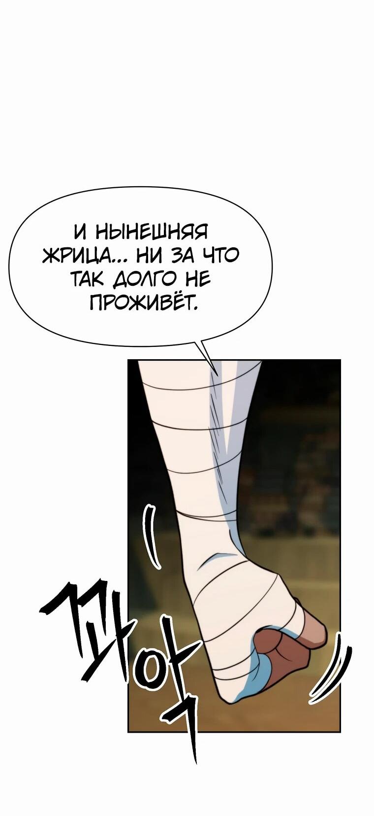 Манга Архимаг, Преодолевающий Регрессию - Глава 141 Страница 40