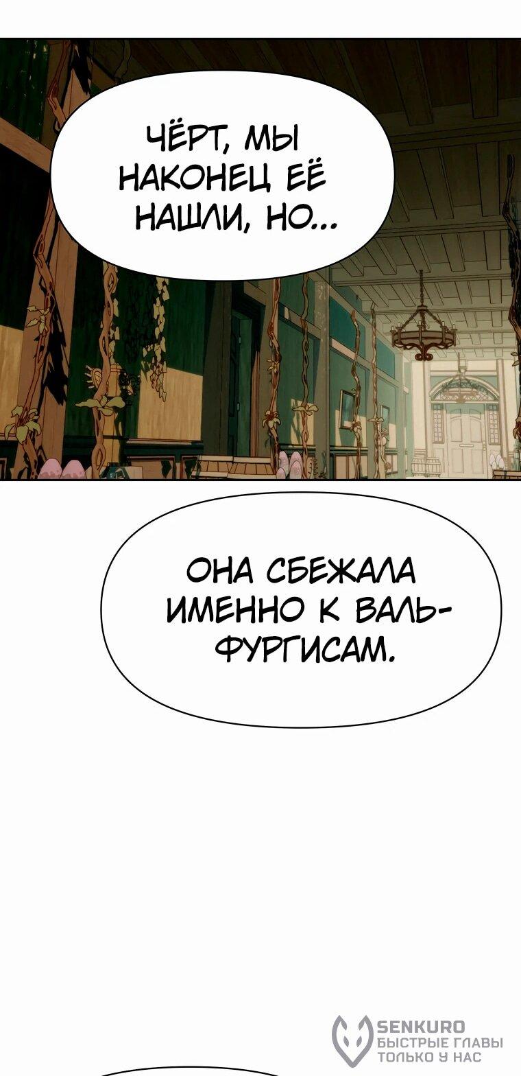 Манга Архимаг, Преодолевающий Регрессию - Глава 141 Страница 50