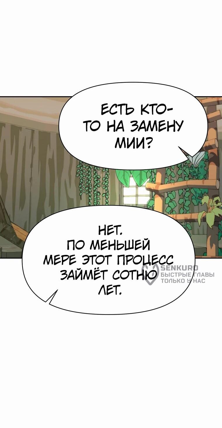 Манга Архимаг, Преодолевающий Регрессию - Глава 141 Страница 39