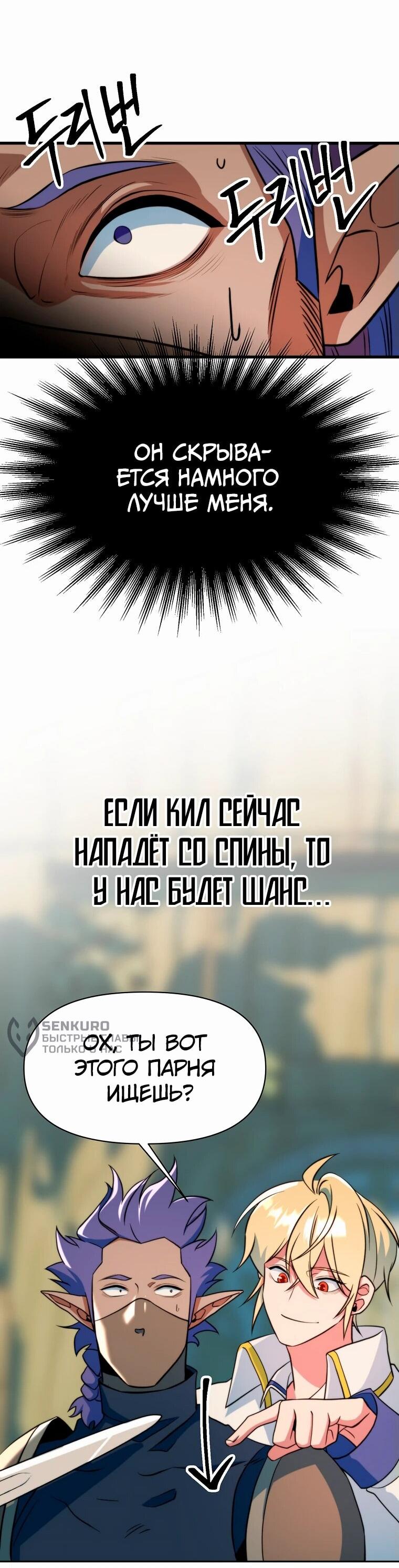 Манга Архимаг, Преодолевающий Регрессию - Глава 141 Страница 66