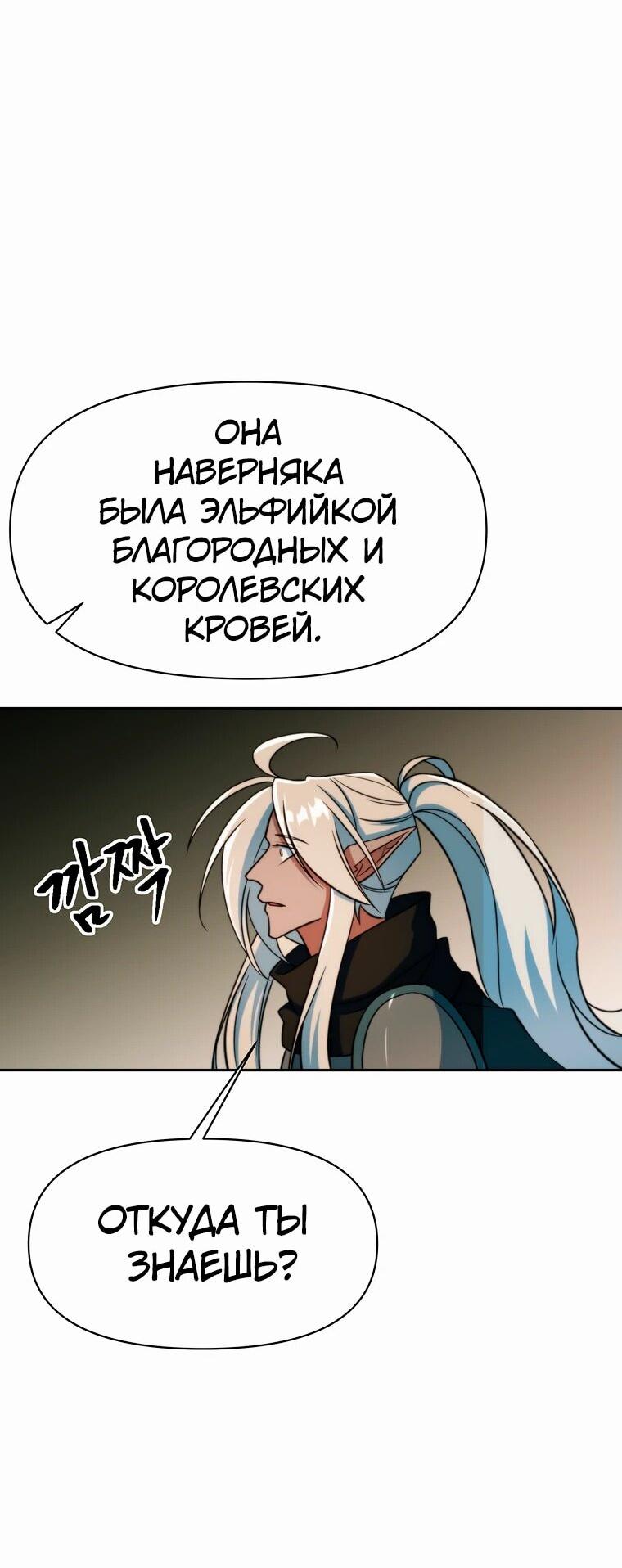 Манга Архимаг, Преодолевающий Регрессию - Глава 141 Страница 21