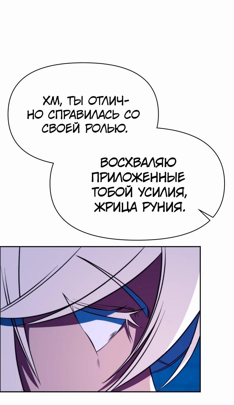 Манга Архимаг, Преодолевающий Регрессию - Глава 143 Страница 94