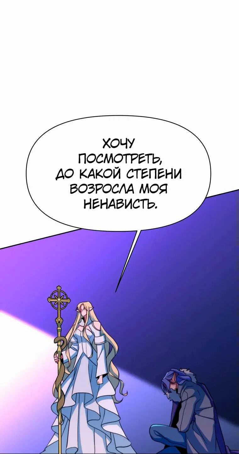 Манга Архимаг, Преодолевающий Регрессию - Глава 143 Страница 22
