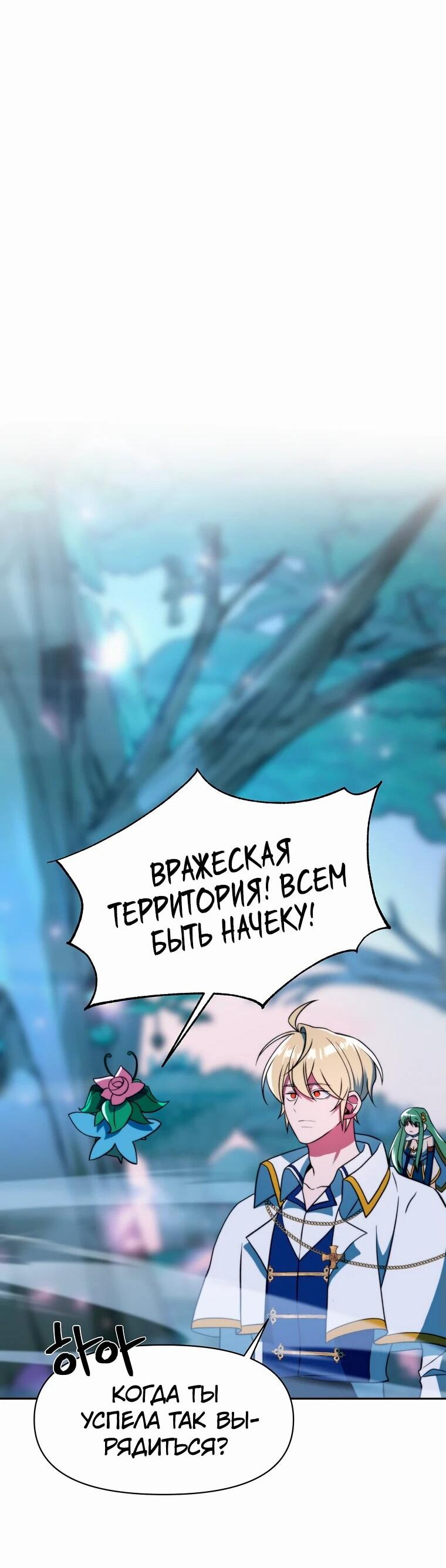 Манга Архимаг, Преодолевающий Регрессию - Глава 144 Страница 8