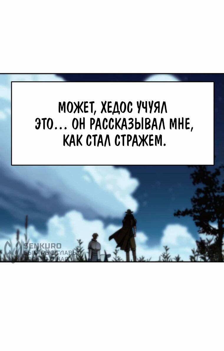 Манга Архимаг, Преодолевающий Регрессию - Глава 144 Страница 37