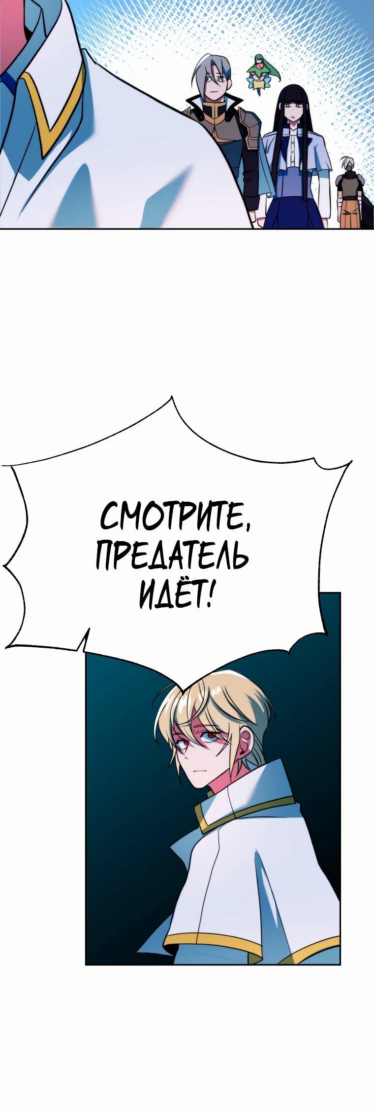 Манга Архимаг, Преодолевающий Регрессию - Глава 144 Страница 52