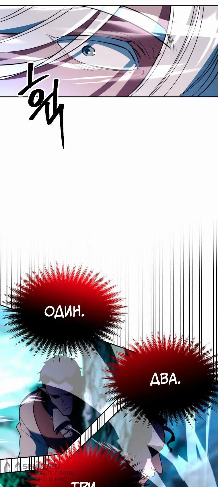 Манга Архимаг, Преодолевающий Регрессию - Глава 144 Страница 22