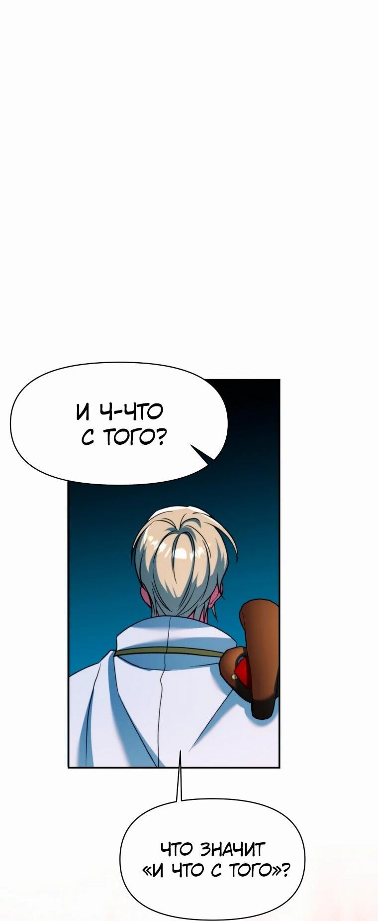 Манга Архимаг, Преодолевающий Регрессию - Глава 144 Страница 44