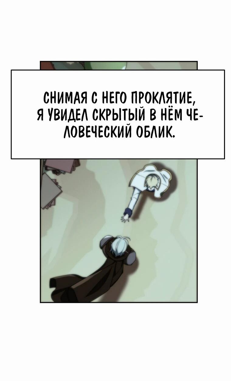 Манга Архимаг, Преодолевающий Регрессию - Глава 144 Страница 36