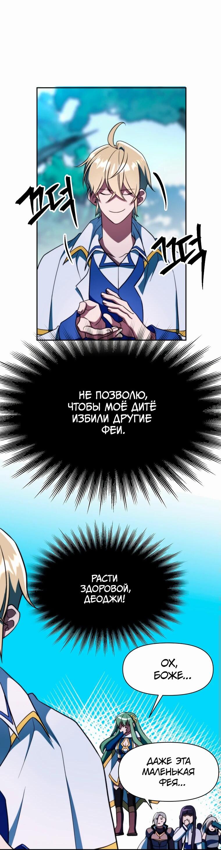 Манга Архимаг, Преодолевающий Регрессию - Глава 146 Страница 7