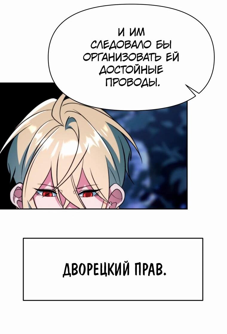 Манга Архимаг, Преодолевающий Регрессию - Глава 147 Страница 61
