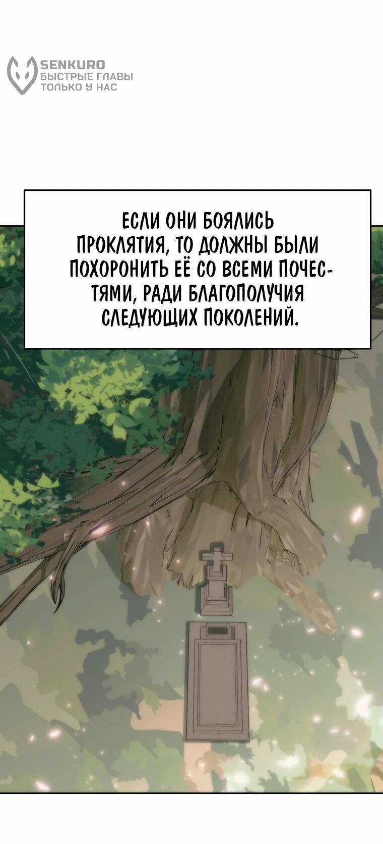 Манга Архимаг, Преодолевающий Регрессию - Глава 147 Страница 62