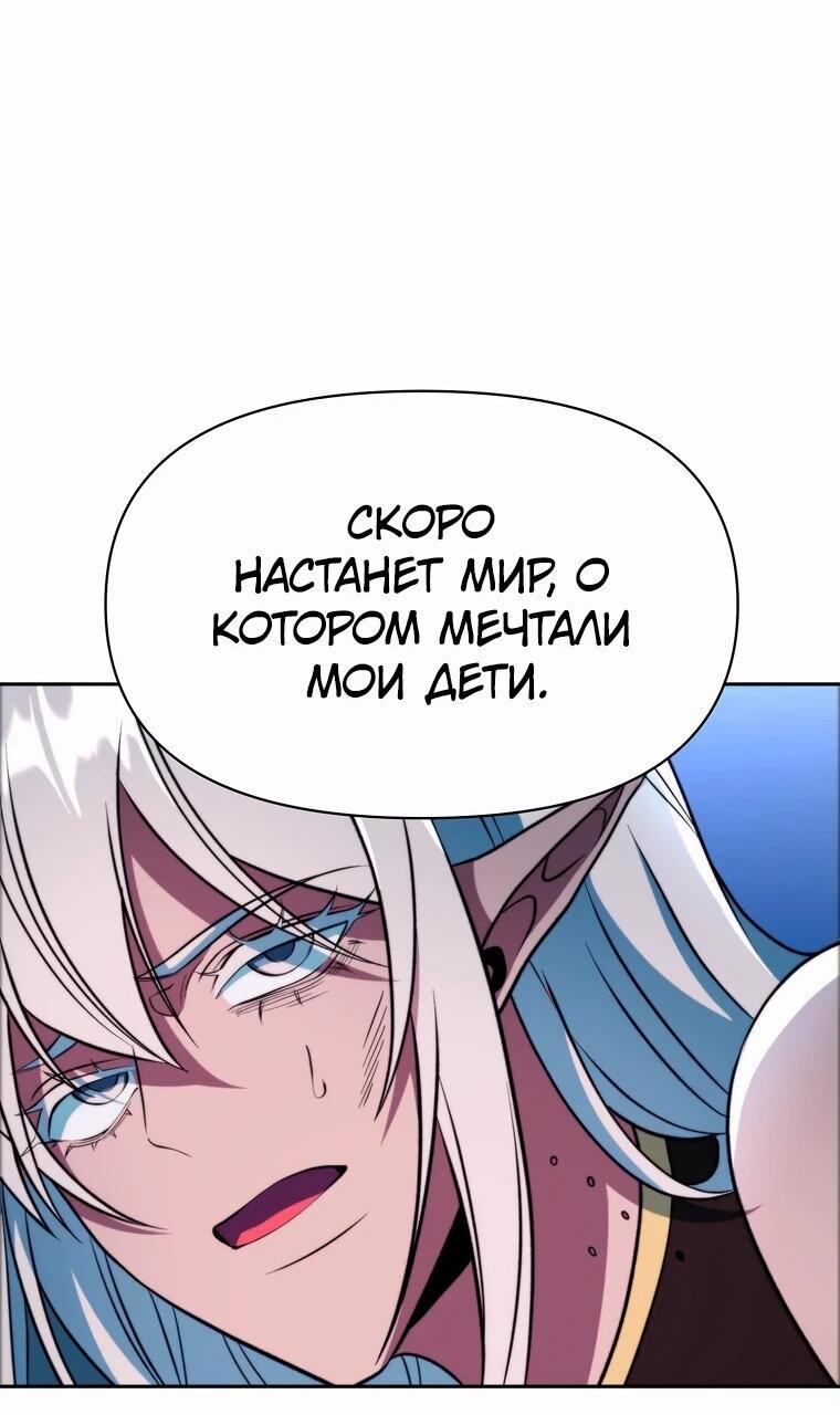 Манга Архимаг, Преодолевающий Регрессию - Глава 147 Страница 22