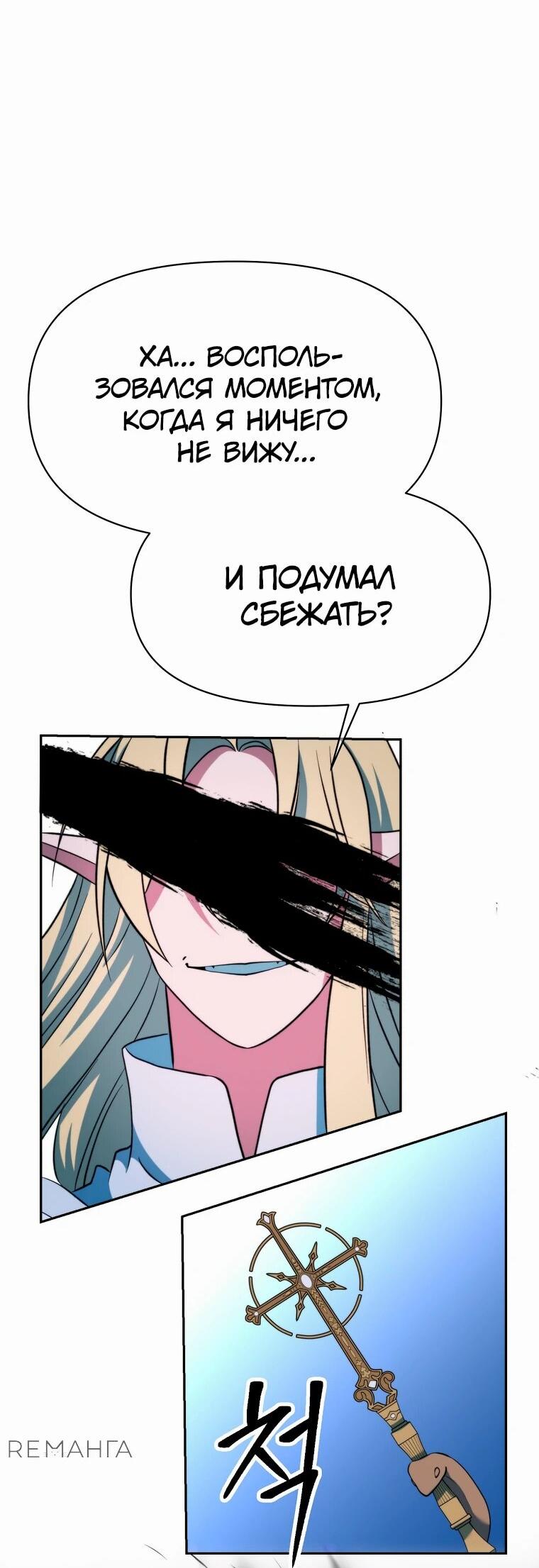 Манга Архимаг, Преодолевающий Регрессию - Глава 147 Страница 46
