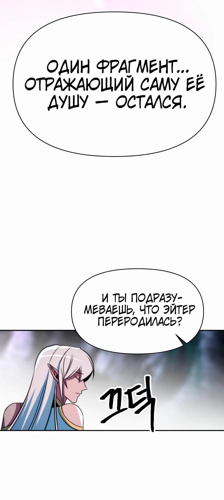 Манга Архимаг, Преодолевающий Регрессию - Глава 148 Страница 77