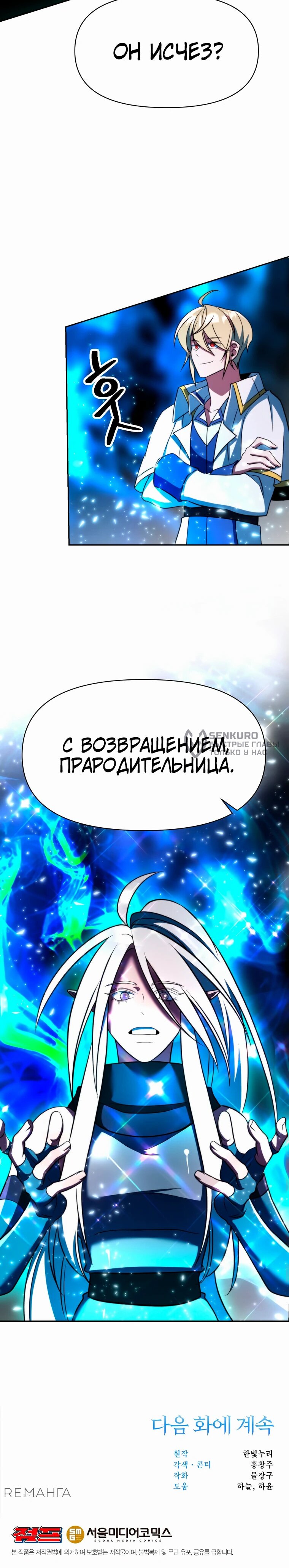 Манга Архимаг, Преодолевающий Регрессию - Глава 148 Страница 87