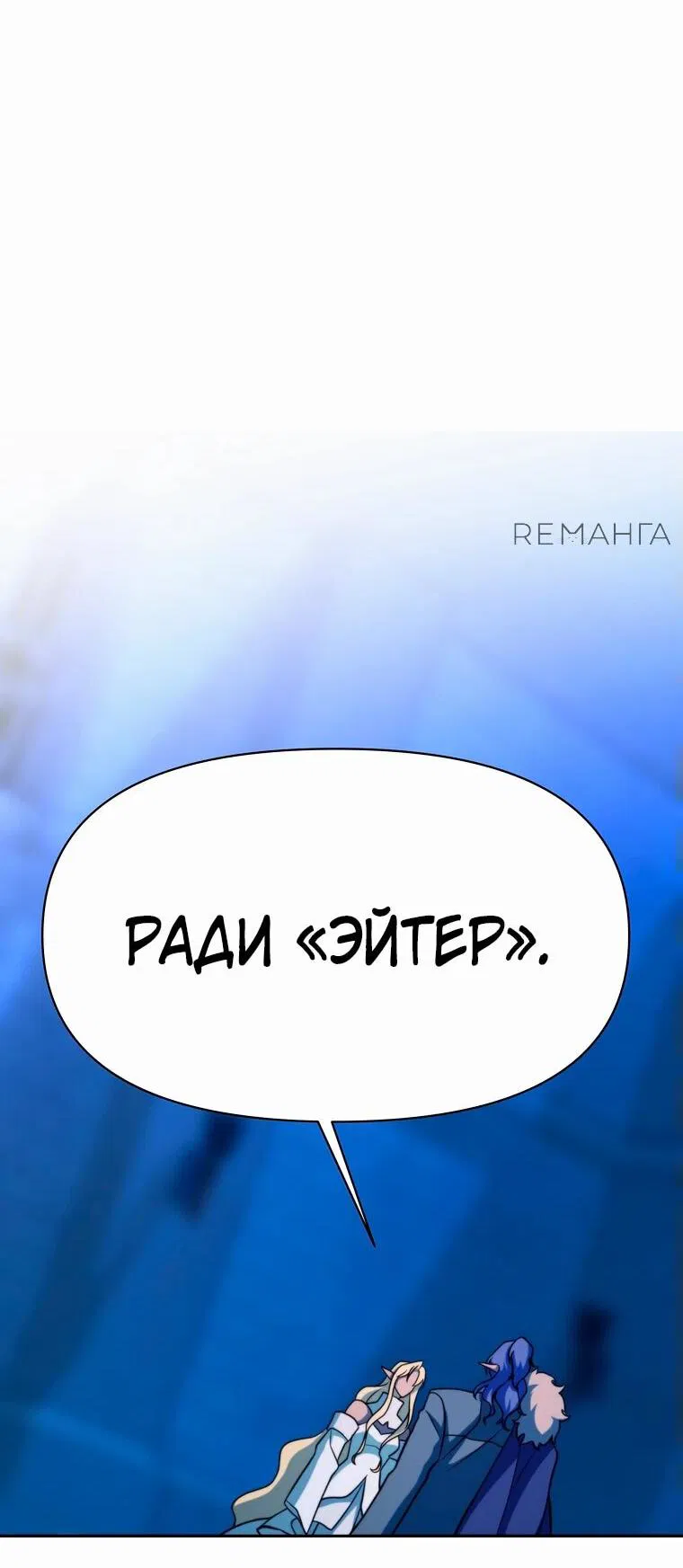 Манга Архимаг, Преодолевающий Регрессию - Глава 148 Страница 57