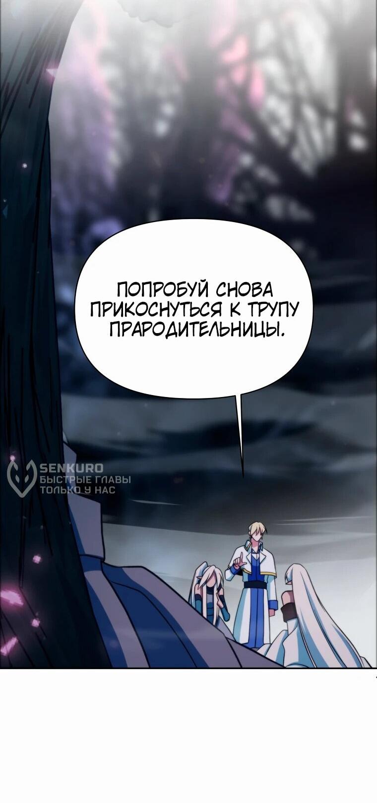 Манга Архимаг, Преодолевающий Регрессию - Глава 148 Страница 83