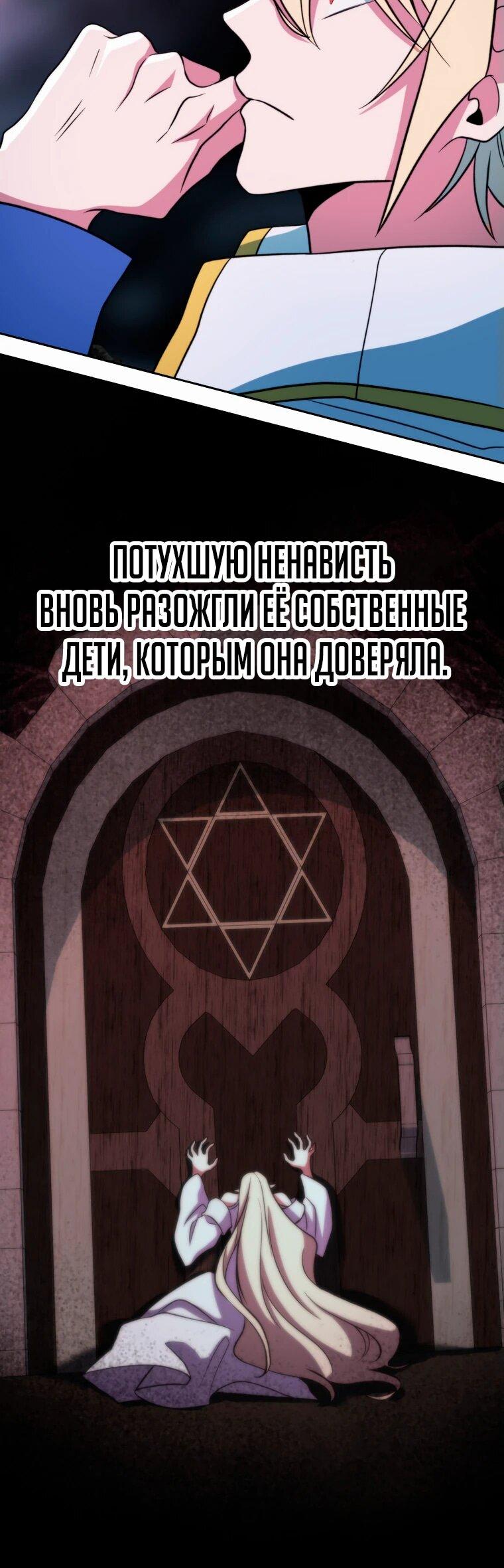Манга Архимаг, Преодолевающий Регрессию - Глава 148 Страница 60