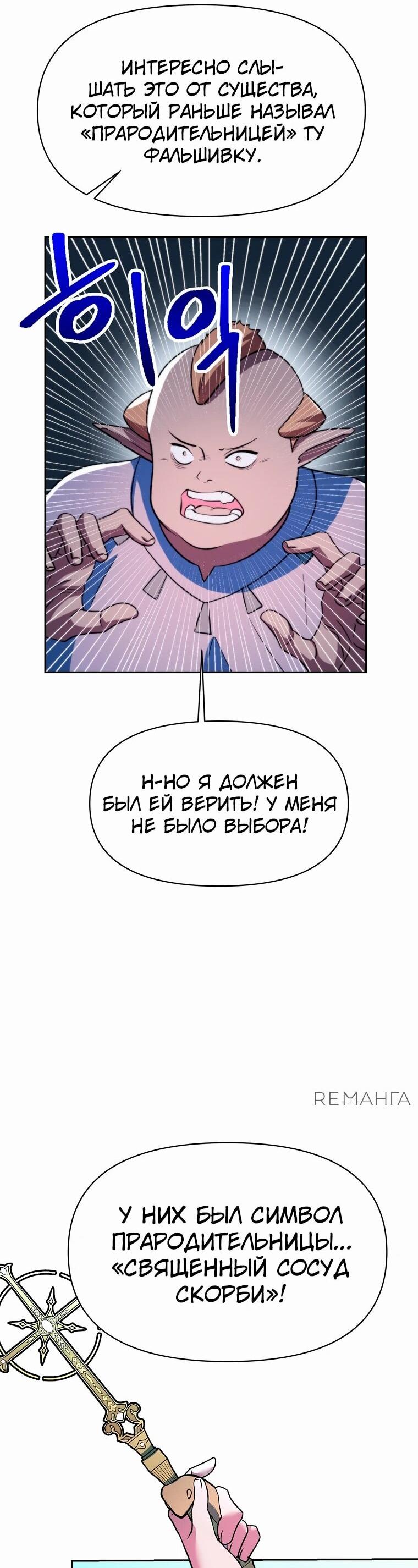 Манга Архимаг, Преодолевающий Регрессию - Глава 149 Страница 33
