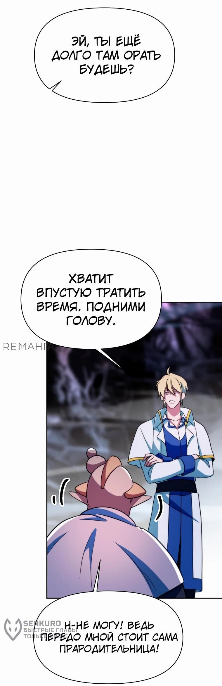 Манга Архимаг, Преодолевающий Регрессию - Глава 149 Страница 31