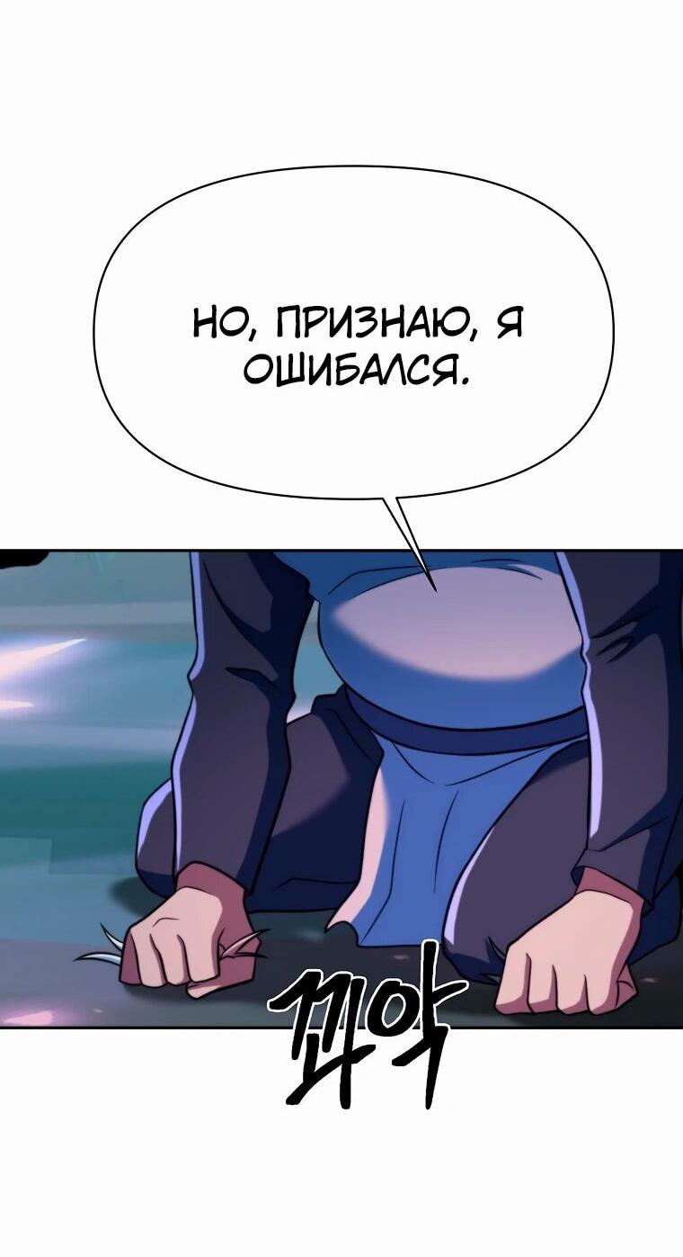 Манга Архимаг, Преодолевающий Регрессию - Глава 149 Страница 36