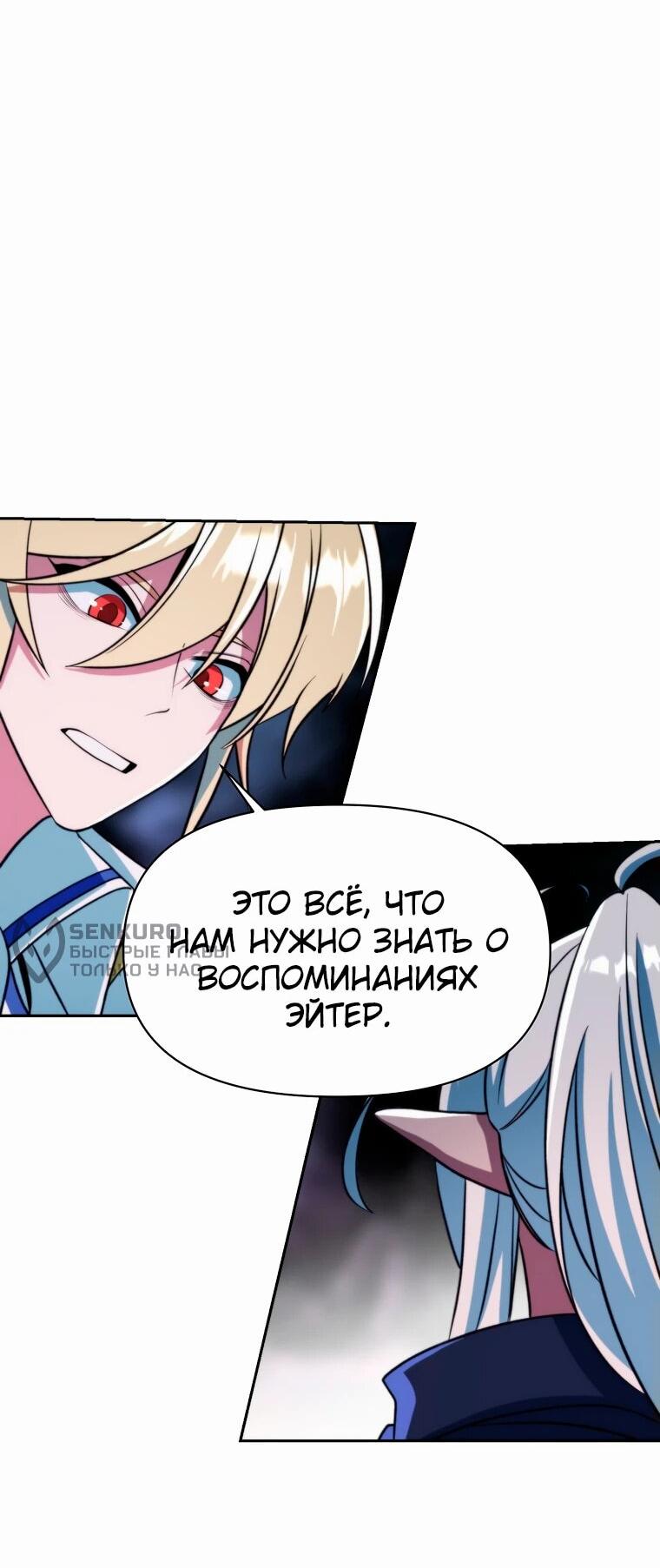 Манга Архимаг, Преодолевающий Регрессию - Глава 149 Страница 15