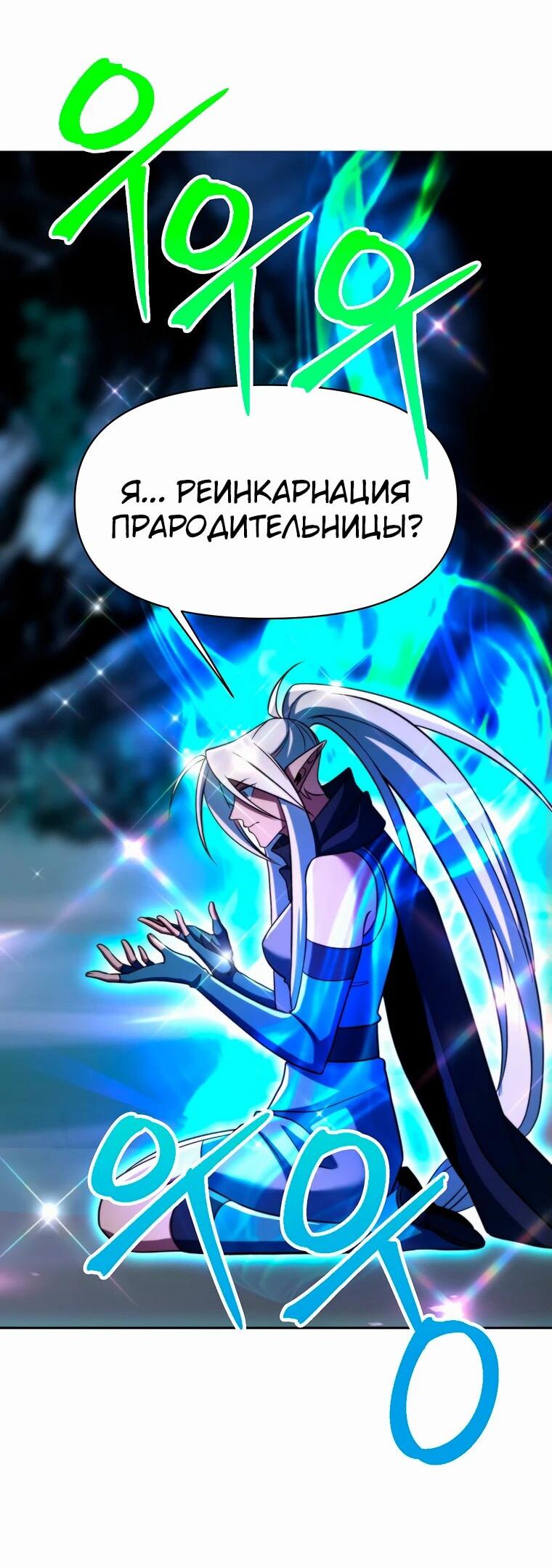 Манга Архимаг, Преодолевающий Регрессию - Глава 149 Страница 2