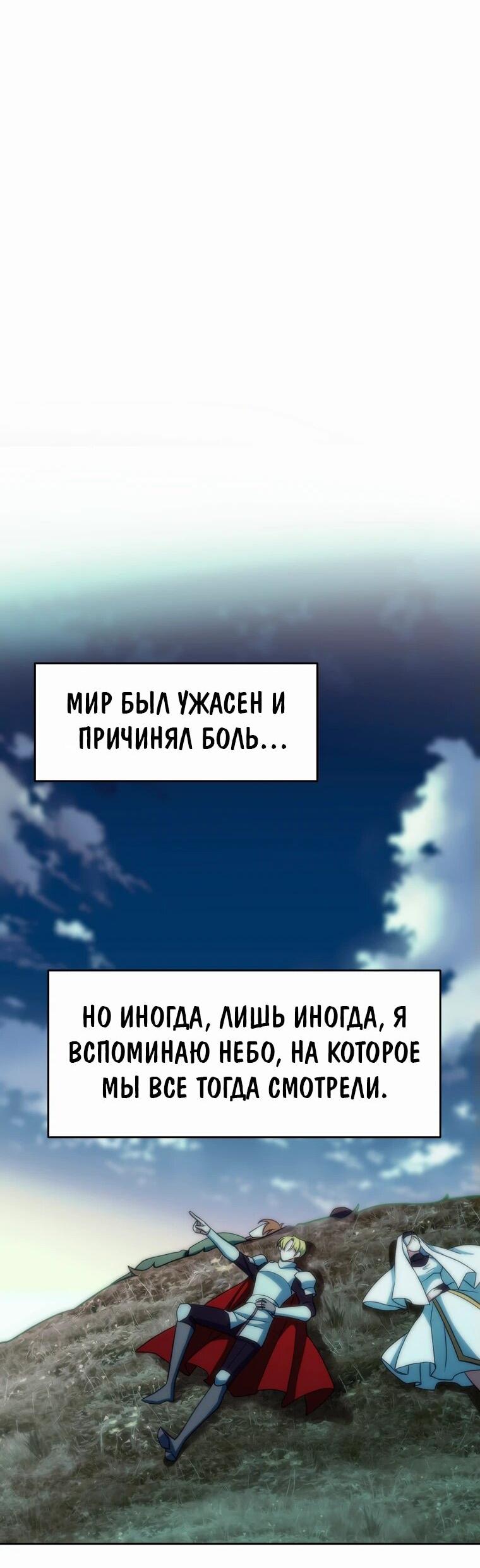 Манга Архимаг, Преодолевающий Регрессию - Глава 149 Страница 27