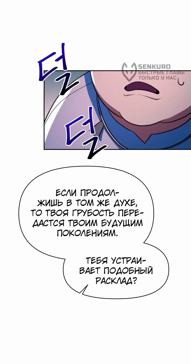 Манга Архимаг, Преодолевающий Регрессию - Глава 149 Страница 40
