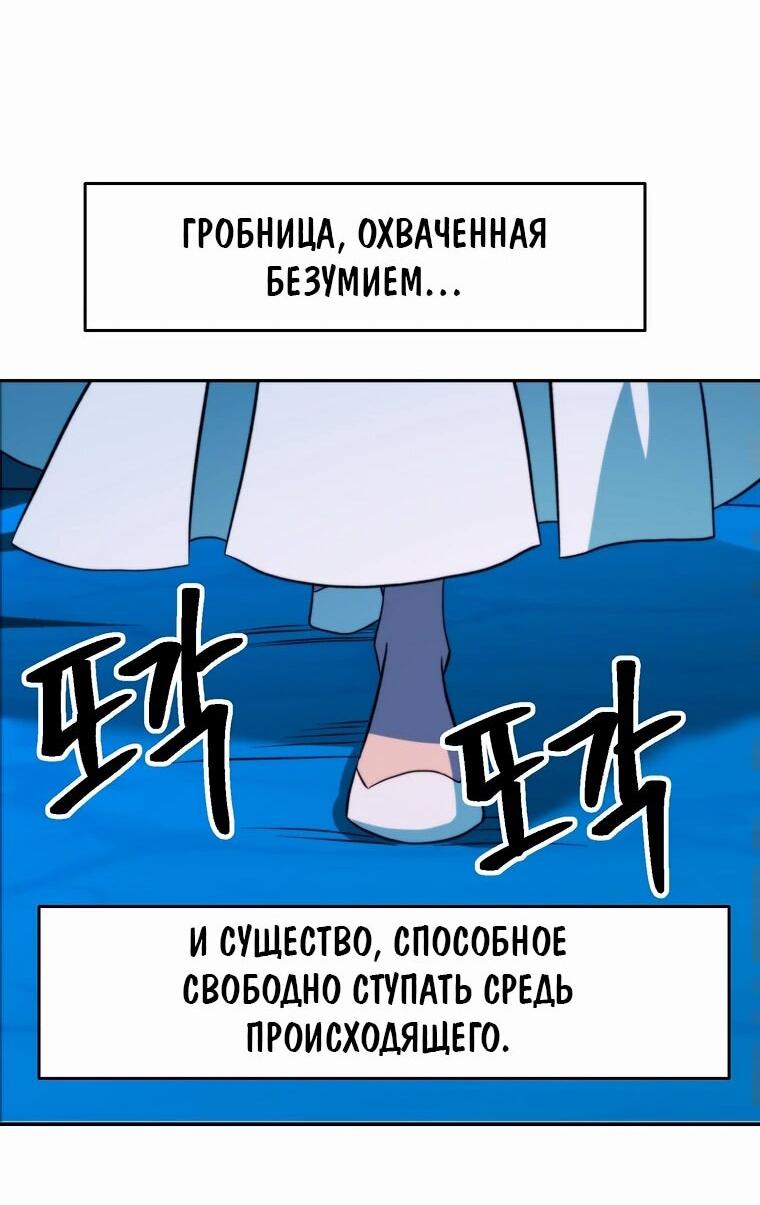Манга Архимаг, Преодолевающий Регрессию - Глава 149 Страница 56