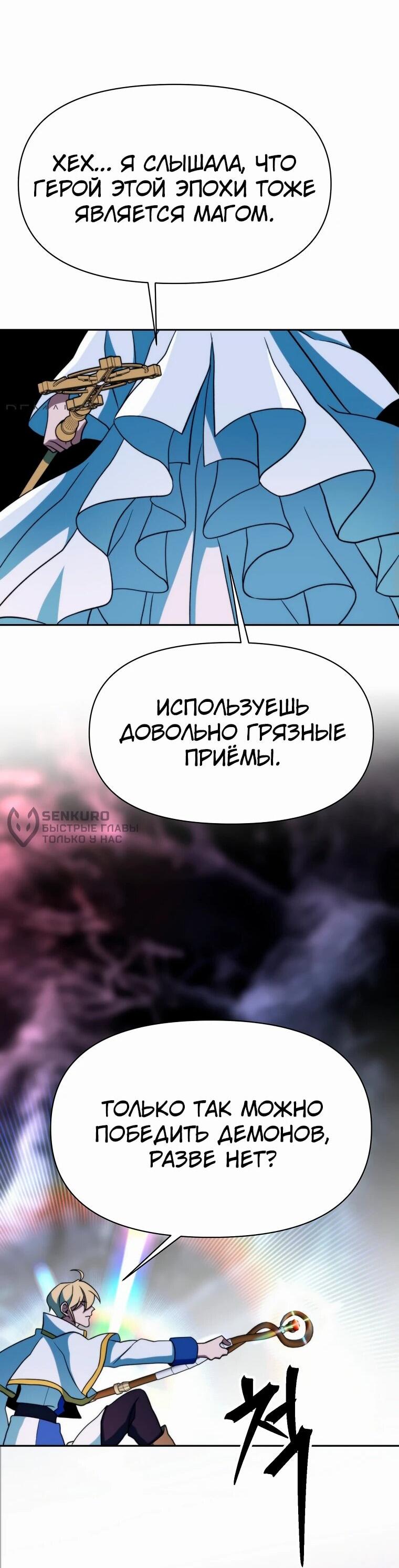 Манга Архимаг, Преодолевающий Регрессию - Глава 149 Страница 74