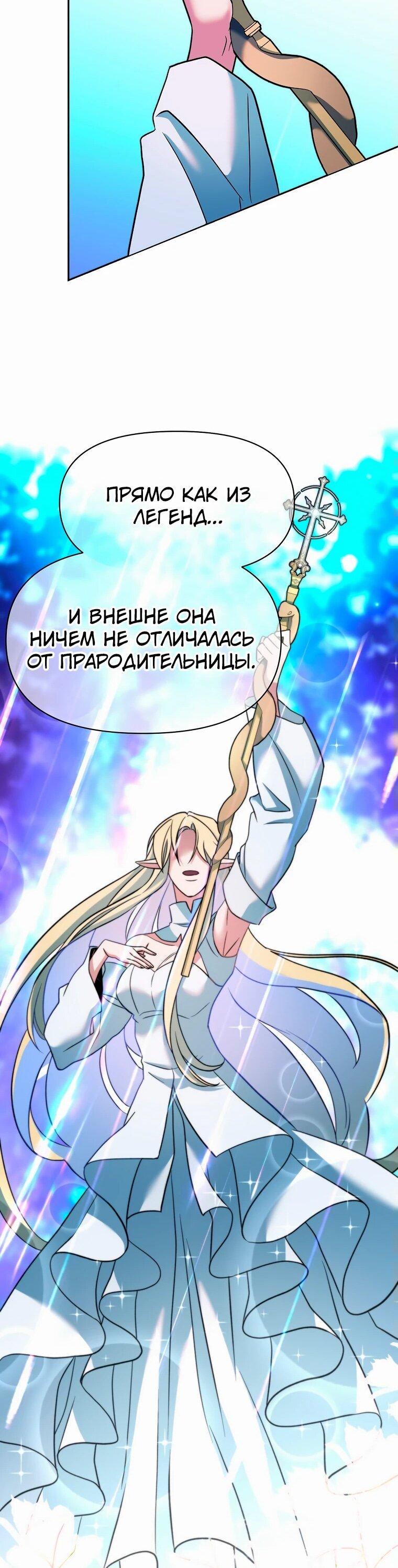Манга Архимаг, Преодолевающий Регрессию - Глава 149 Страница 34